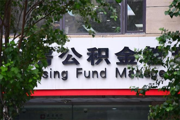 铁岭离职公积金怎么帮取（离职如何取公积金账户里的钱）