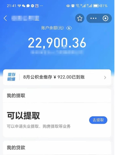 铁岭封存公积金取钱（封存公积金提取流程2021）