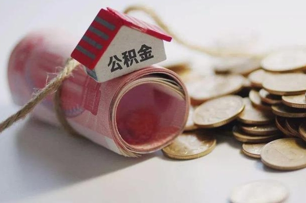 铁岭离职了如何取出公积金（已离职怎么取公积金）